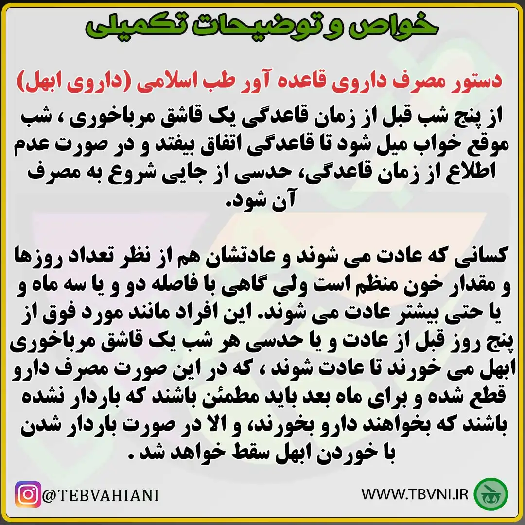 توضیحات داروی ابهل