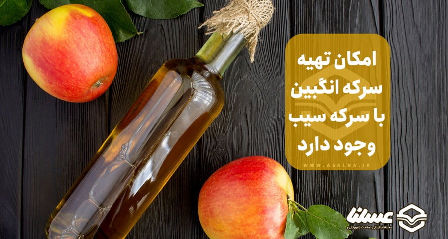 "سرکه انگبین