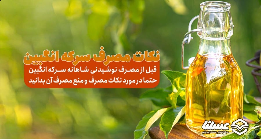 سرکه انگبین