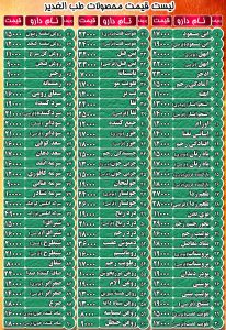 لیست محصولات طب اسلامی 1