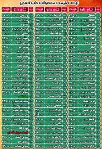 لیست محصولات طب اسلامی 2