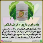 داروی اذخر - تصویر 2