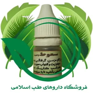 انفیه ( سعوط )
