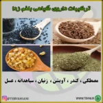 چهار تصویر مواد طبیعی مانند سیاه‌دانه، زیره، کندر و عسل را نشان می‌دهد که در محصول بلغم زدا برای درمان بلغم به کار رفته‌اند. محصولات طب اسلامی را از فروشگاه طب اسلامی تهیه کنید و از درمان‌های سنتی بهره ببرید.