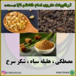 داروی امام کاظم زمستانه - تصویر 3