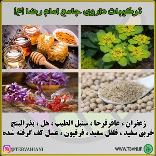 داروی جامع - تصویر 3