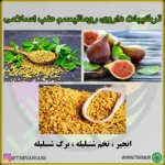 داروی روماتیسم طب اسلامی