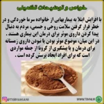 داروی امام کاظم زمستانه - تصویر 4