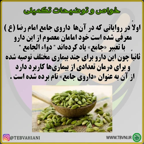 داروی جامع - تصویر 4