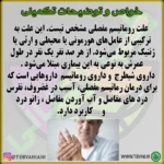 داروی روماتیسم طب اسلامی