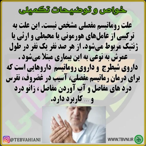 داروی روماتیسم طب اسلامی