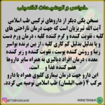 داروی مسخن - تصویر 4