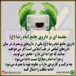 داروی جامع - تصویر 2