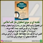 سویق استخوان ساز - تصویر 3