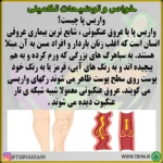 داروی واریس - تصویر 4
