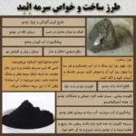 سرمه اثمد - تصویر 6