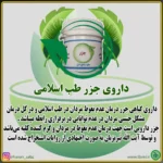 داروی جزر - تصویر 2