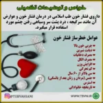 داروی فشار خون - تصویر 5