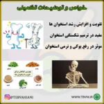 سویق استخوان ساز - تصویر 6