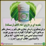 داروی زمستانه چیست؟,خرید داروی امام کاظم زمستانه,داروی زمستانه