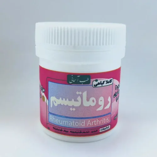 داروی روماتیسم - تصویر 1