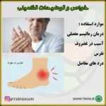 داروی روماتیسم طب اسلامی