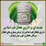 داروی طحال - تصویر 2