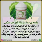 داروی فشار خون - تصویر 2