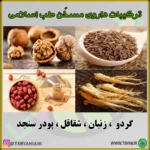 داروی مسخن - تصویر 3