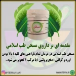 داروی مسخن - تصویر 2