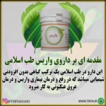 داروی واریس - تصویر 2