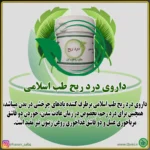 درد ریح - تصویر 2