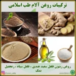 روغن آلام - تصویر 3