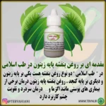 روغن بنفشه زیتون - تصویر 2