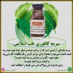 سرمه کافوری چیست؟