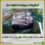 سرمه اثمد - تصویر 3