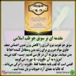 پوستر معرفی سویق جو با بسته‌بندی و متن فارسی درباره فواید سویق جو برای تقویت بدن و کاهش وزن، همراه با لوگو و اطلاعات فروشگاه طب اسلامی جهت خرید.