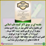 سویق لاغر کننده - تصویر 3