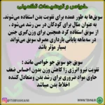 A Persian infographic on supplements benefits—especially "سویق جو" for kids’ growth, pregnancy health, and body balance—plus info on محصولات طب اسلامی. Includes @TEBVAHIANI and www.TBVNI.IR at the bottom.