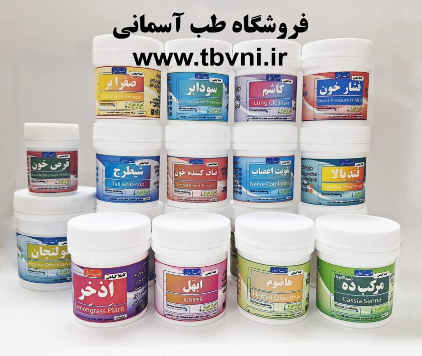 محصولات و داروهای طب اسلامی