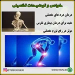 مرکب مفاصل - تصویر 5