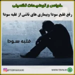 سودابر - تصویر 5