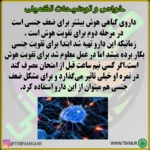 داروی هوش - تصویر 4