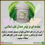 پودر دندان - تصویر 2