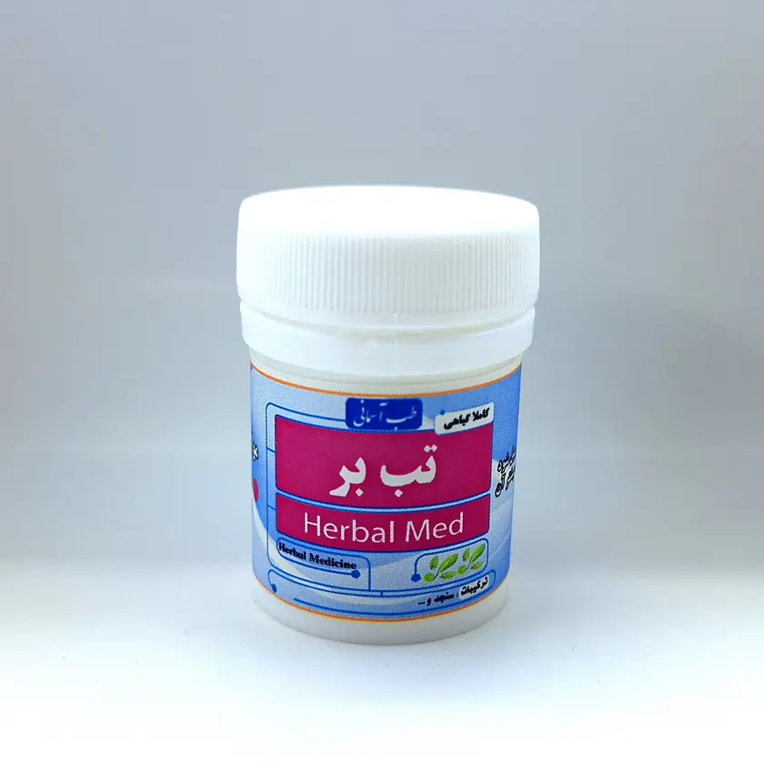 تب بر طب اسلامی تب بر طب اسلامی