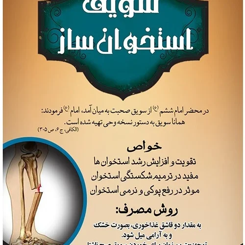 سویق-استخوان-ساز.webp