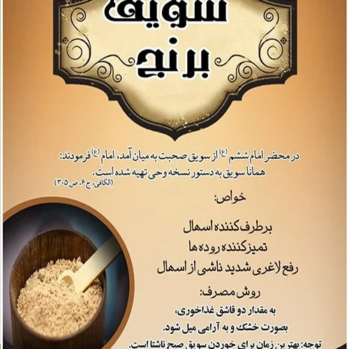 سویق-برنج-1.webp