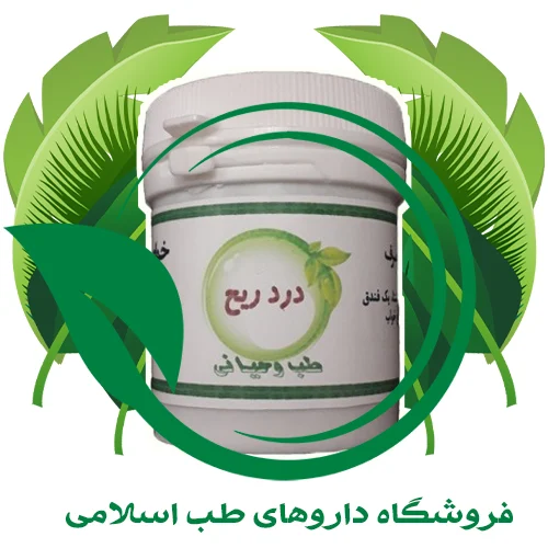 داروی-درد-ریح.webp