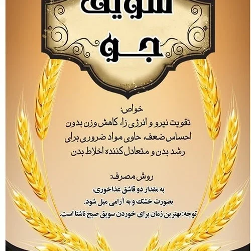 خرید-سویق-جو.webp