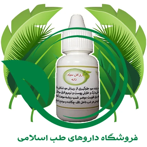 روغن-سیاه-دانه.webp
